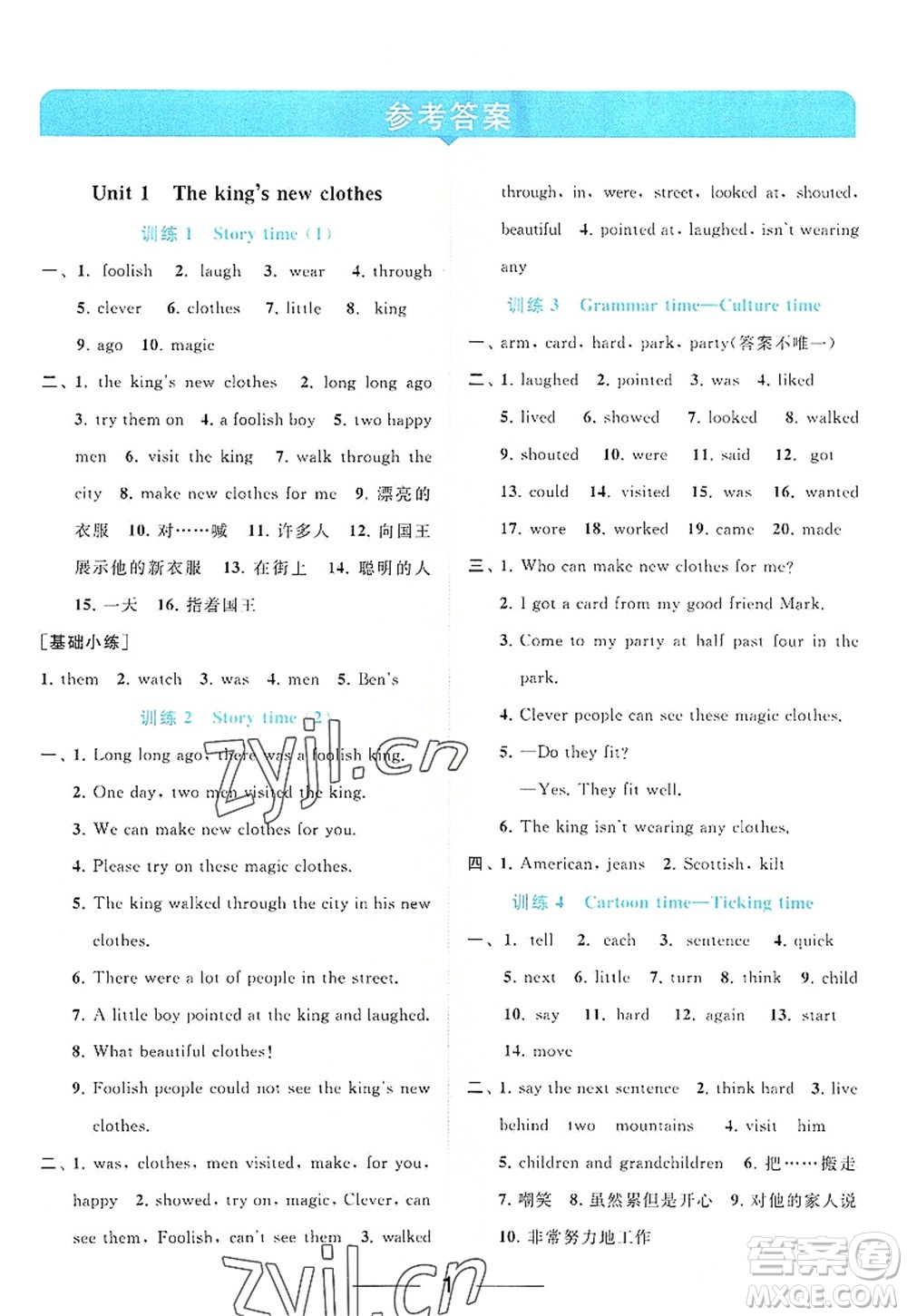 北京教育出版社2022亮點給力默寫天天練六年級英語上冊譯林版答案