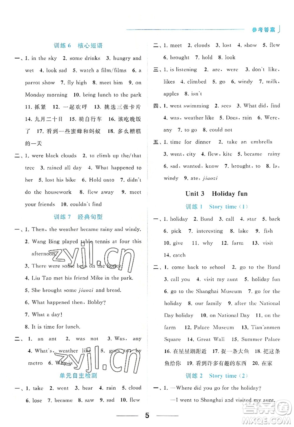 北京教育出版社2022亮點給力默寫天天練六年級英語上冊譯林版答案