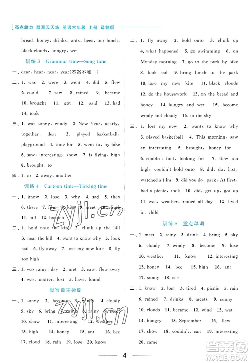 北京教育出版社2022亮點給力默寫天天練六年級英語上冊譯林版答案