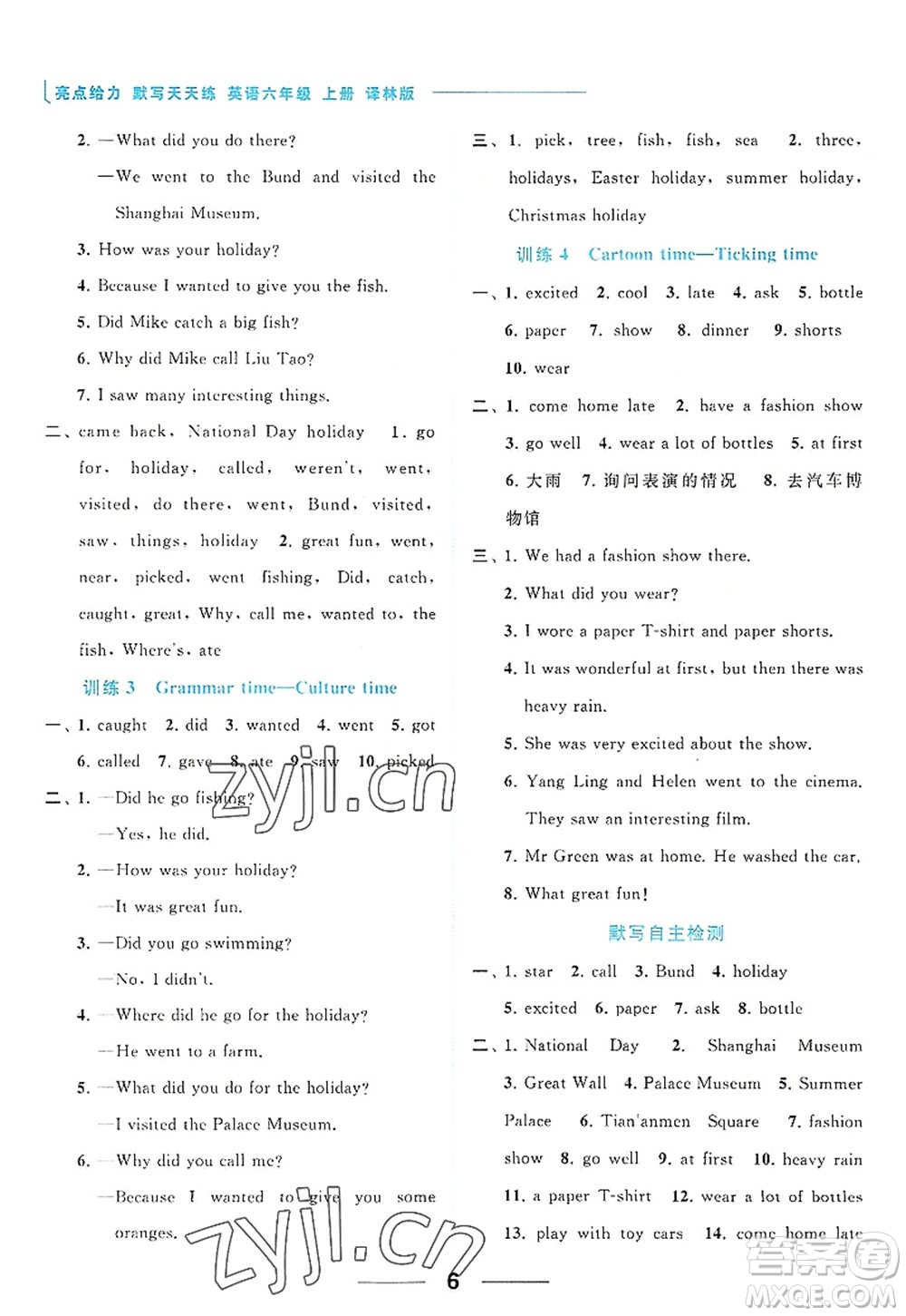 北京教育出版社2022亮點給力默寫天天練六年級英語上冊譯林版答案