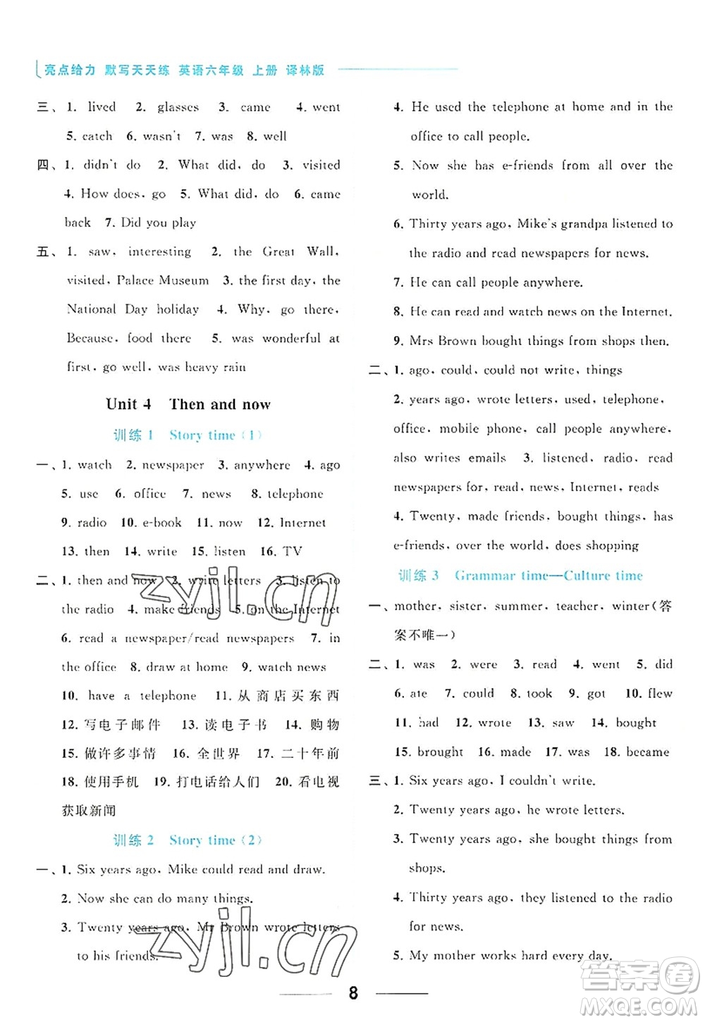北京教育出版社2022亮點給力默寫天天練六年級英語上冊譯林版答案