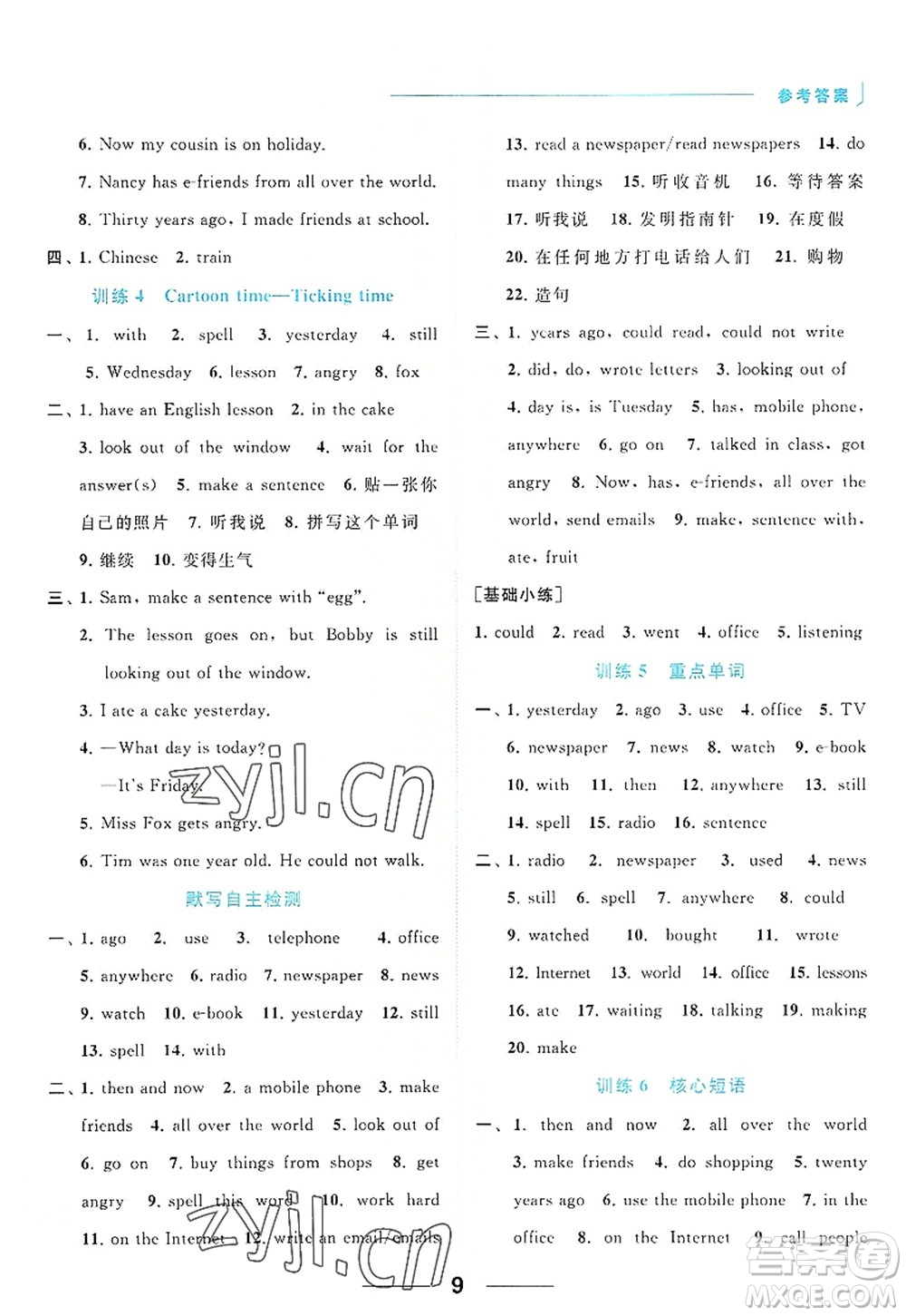 北京教育出版社2022亮點給力默寫天天練六年級英語上冊譯林版答案