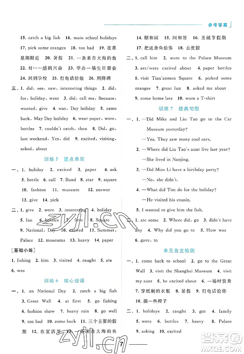 北京教育出版社2022亮點給力默寫天天練六年級英語上冊譯林版答案