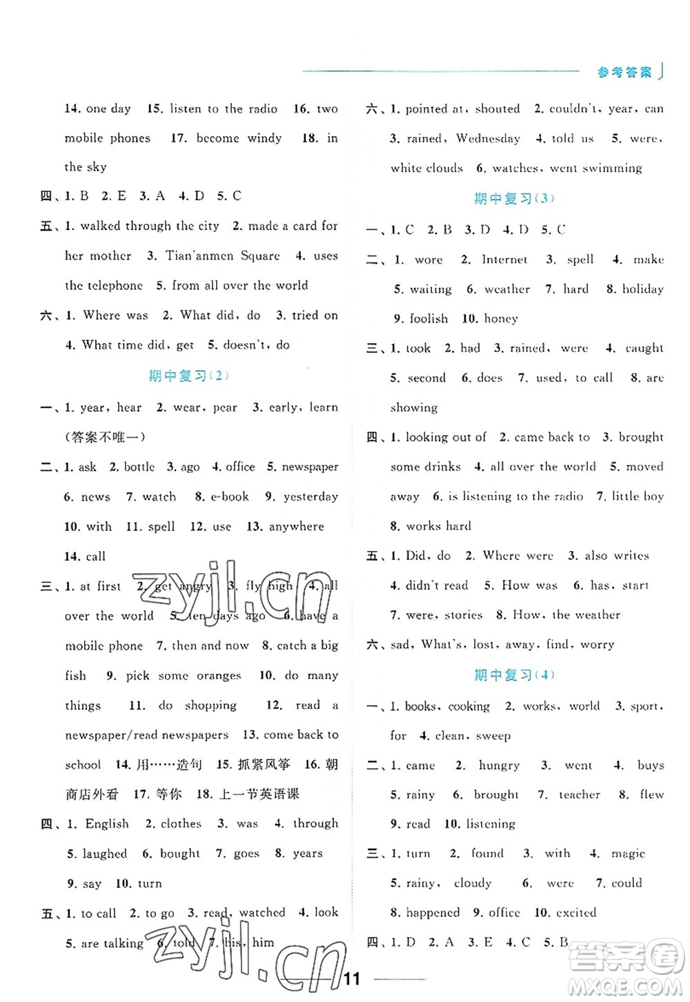 北京教育出版社2022亮點給力默寫天天練六年級英語上冊譯林版答案