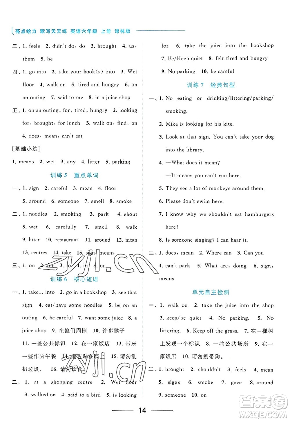 北京教育出版社2022亮點給力默寫天天練六年級英語上冊譯林版答案