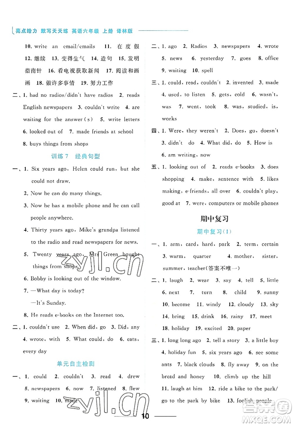 北京教育出版社2022亮點給力默寫天天練六年級英語上冊譯林版答案