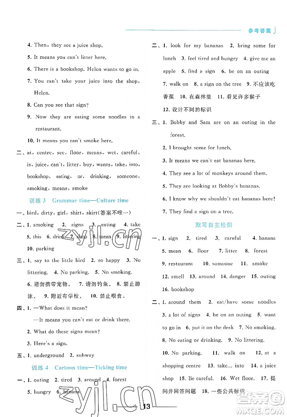 北京教育出版社2022亮點給力默寫天天練六年級英語上冊譯林版答案