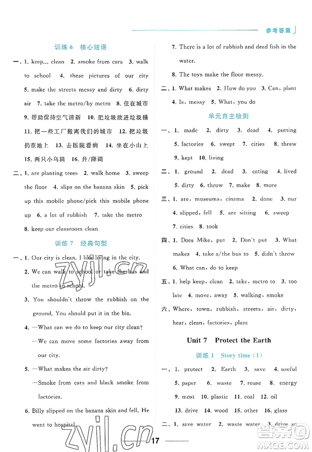 北京教育出版社2022亮點給力默寫天天練六年級英語上冊譯林版答案