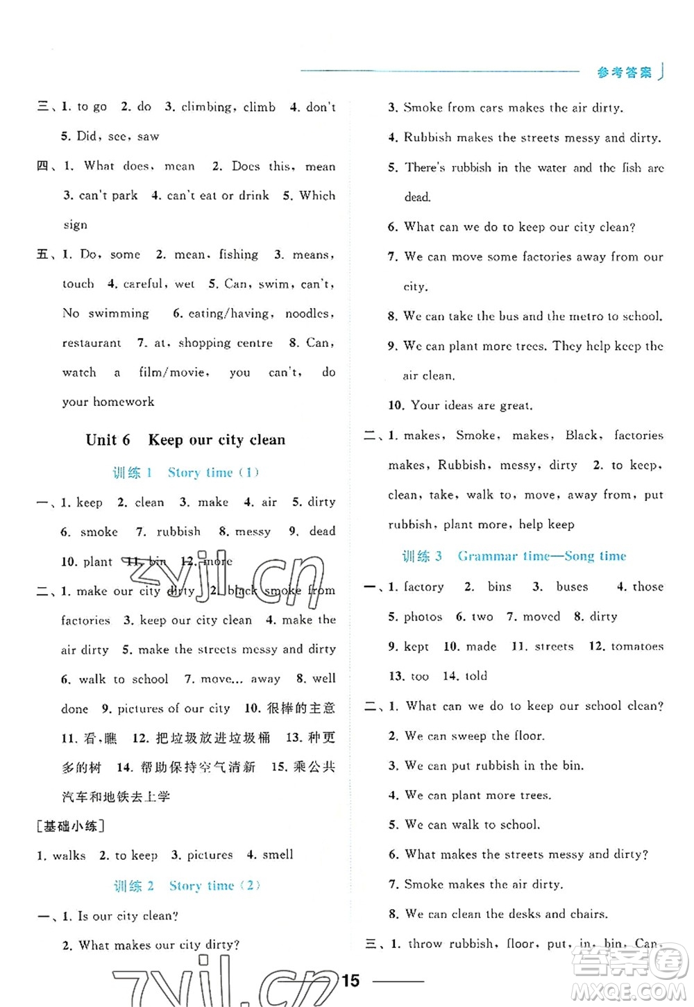 北京教育出版社2022亮點給力默寫天天練六年級英語上冊譯林版答案