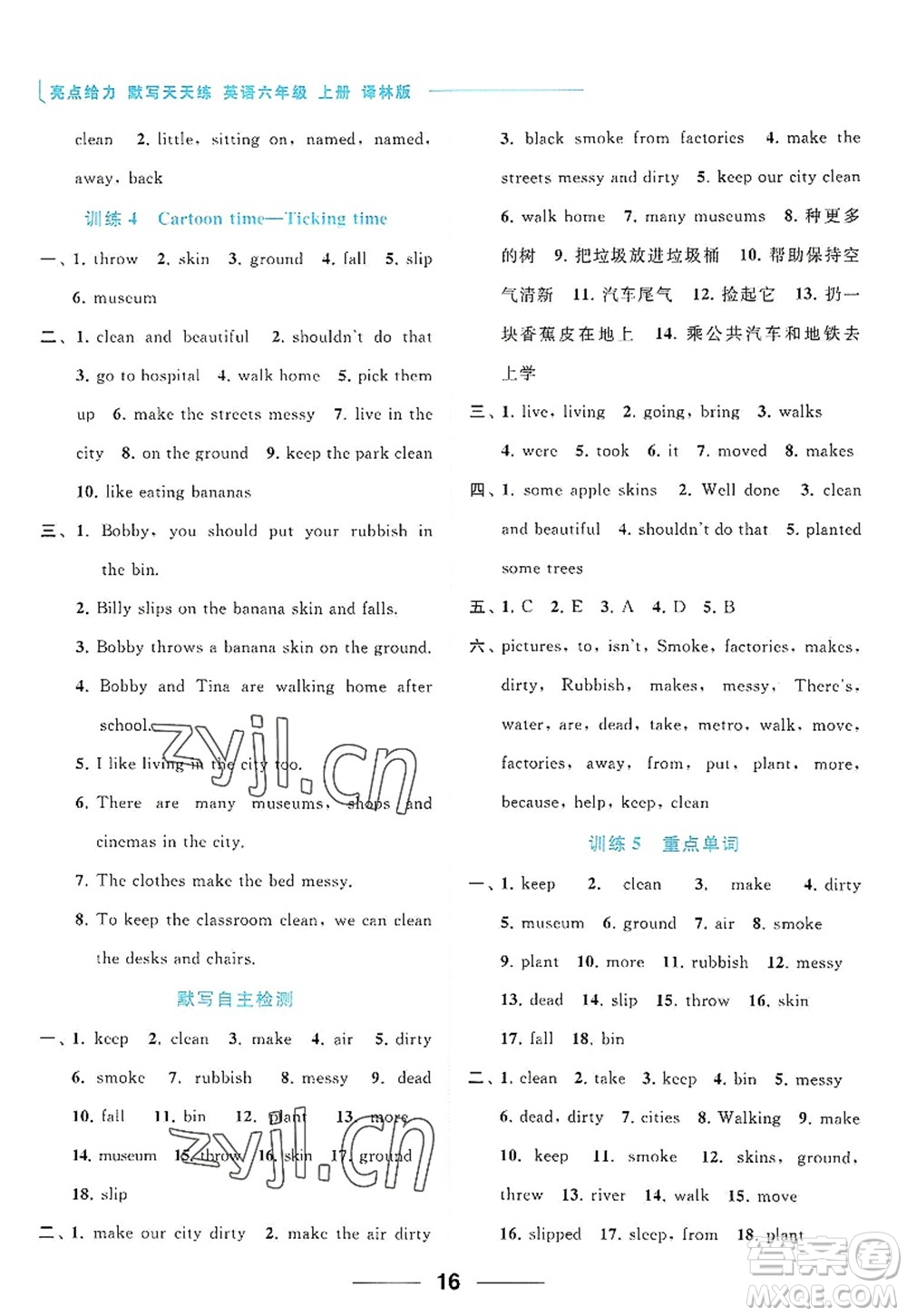 北京教育出版社2022亮點給力默寫天天練六年級英語上冊譯林版答案