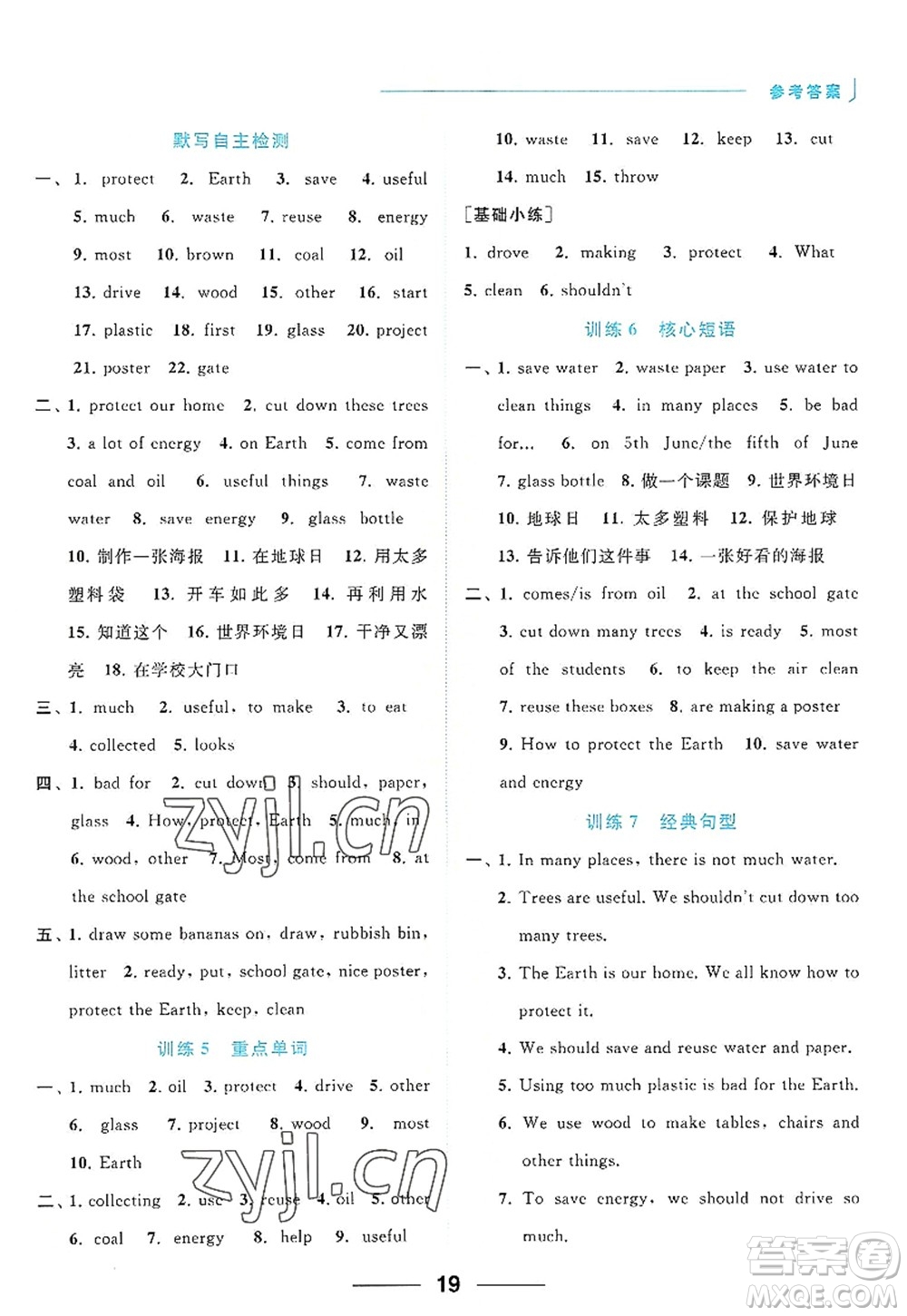 北京教育出版社2022亮點給力默寫天天練六年級英語上冊譯林版答案