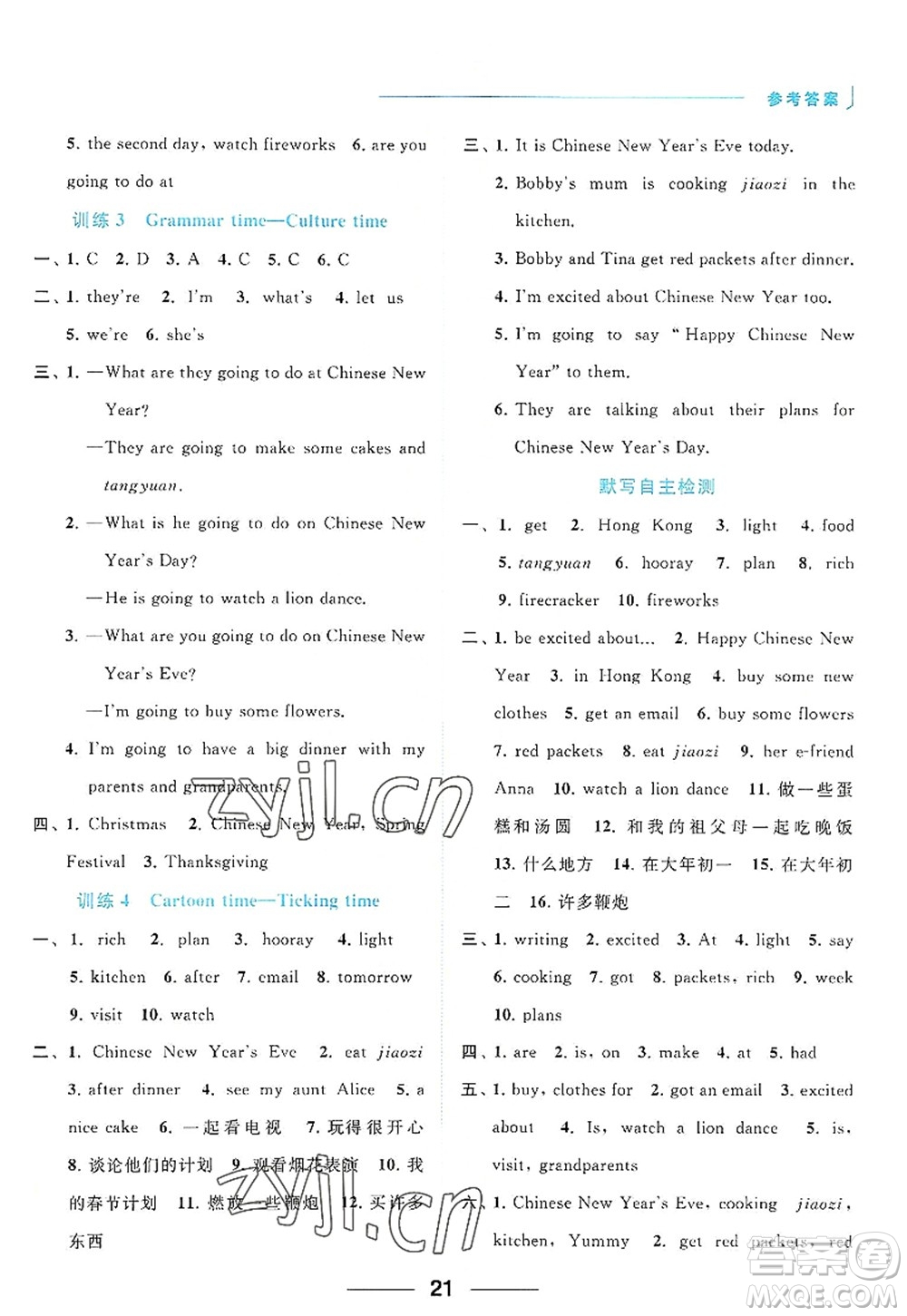 北京教育出版社2022亮點給力默寫天天練六年級英語上冊譯林版答案