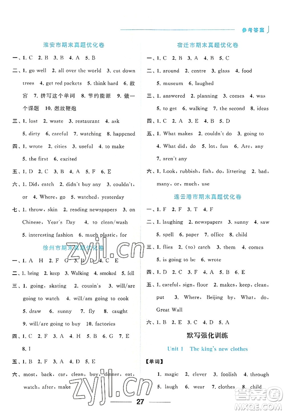 北京教育出版社2022亮點給力默寫天天練六年級英語上冊譯林版答案