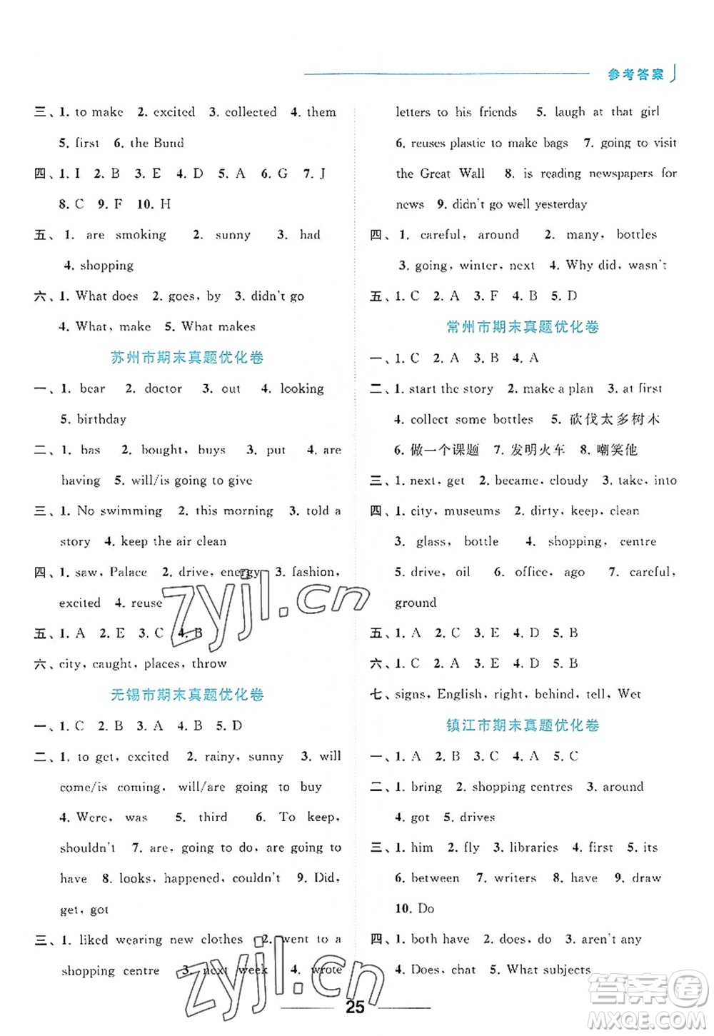 北京教育出版社2022亮點給力默寫天天練六年級英語上冊譯林版答案