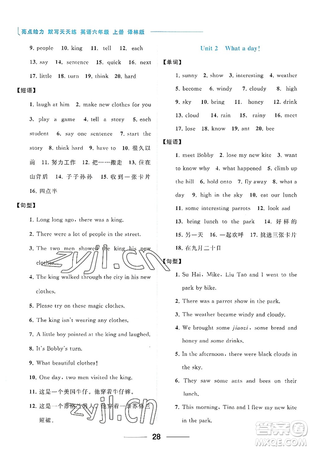 北京教育出版社2022亮點給力默寫天天練六年級英語上冊譯林版答案
