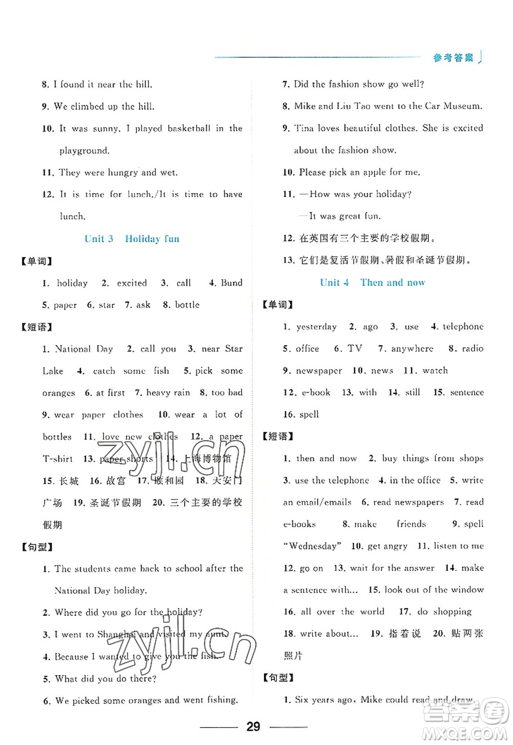 北京教育出版社2022亮點給力默寫天天練六年級英語上冊譯林版答案