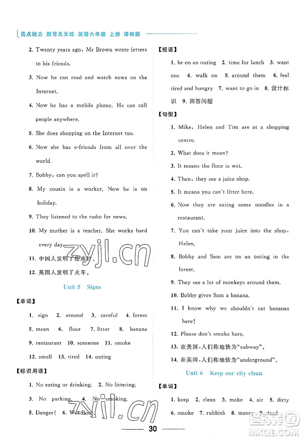 北京教育出版社2022亮點給力默寫天天練六年級英語上冊譯林版答案
