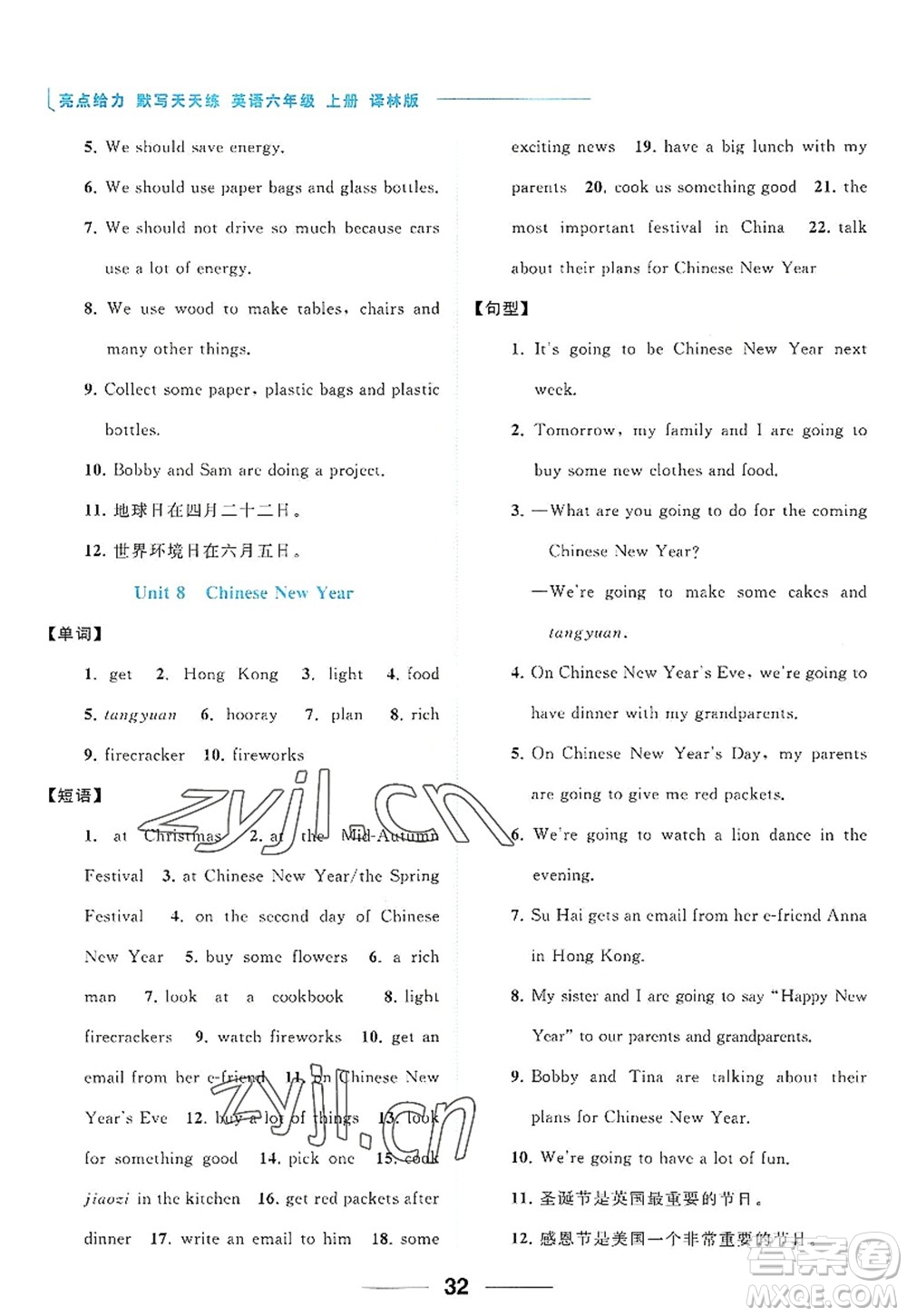 北京教育出版社2022亮點給力默寫天天練六年級英語上冊譯林版答案