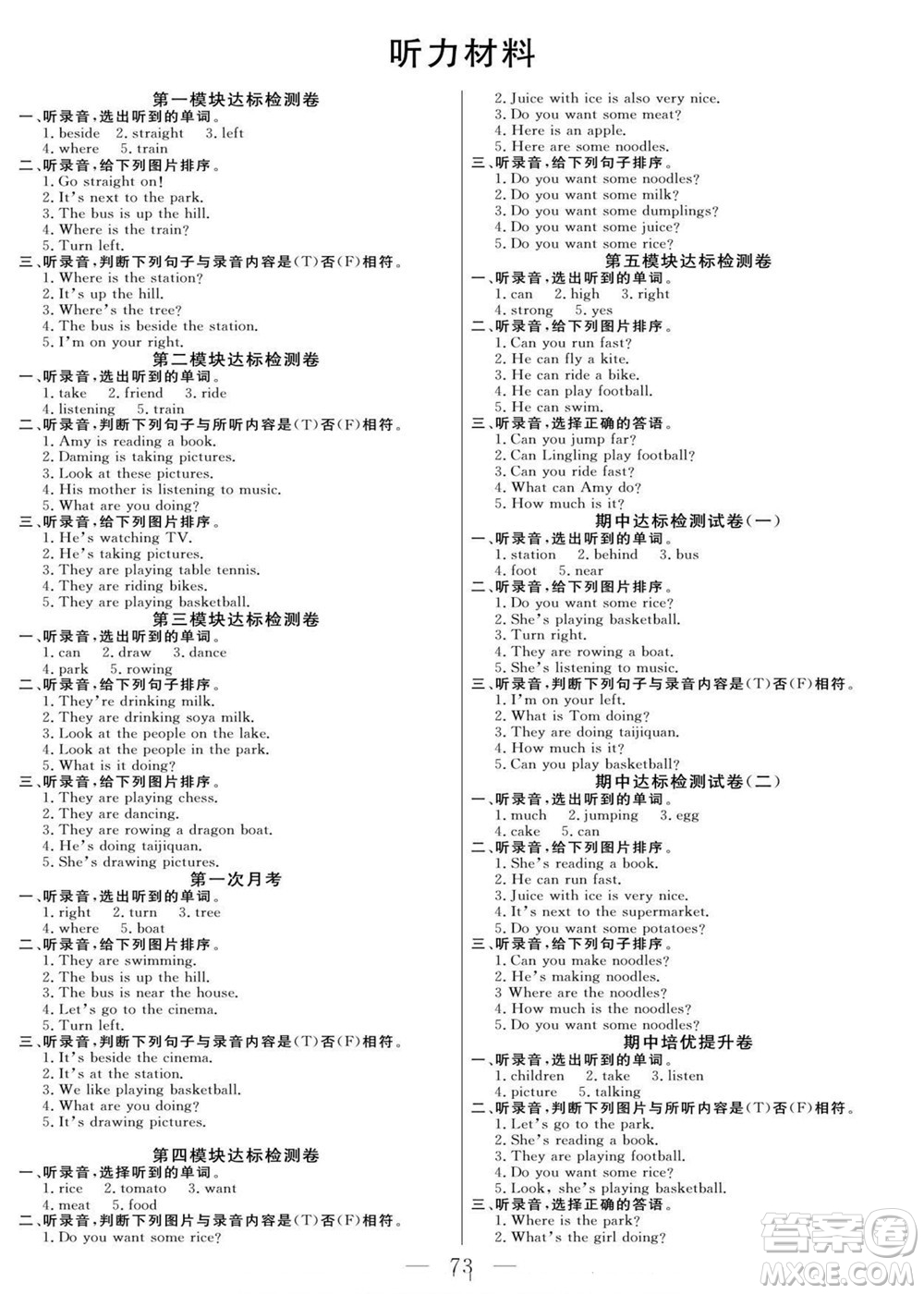 陽光出版社2022名師面對面大試卷英語四年級上冊外研版答案