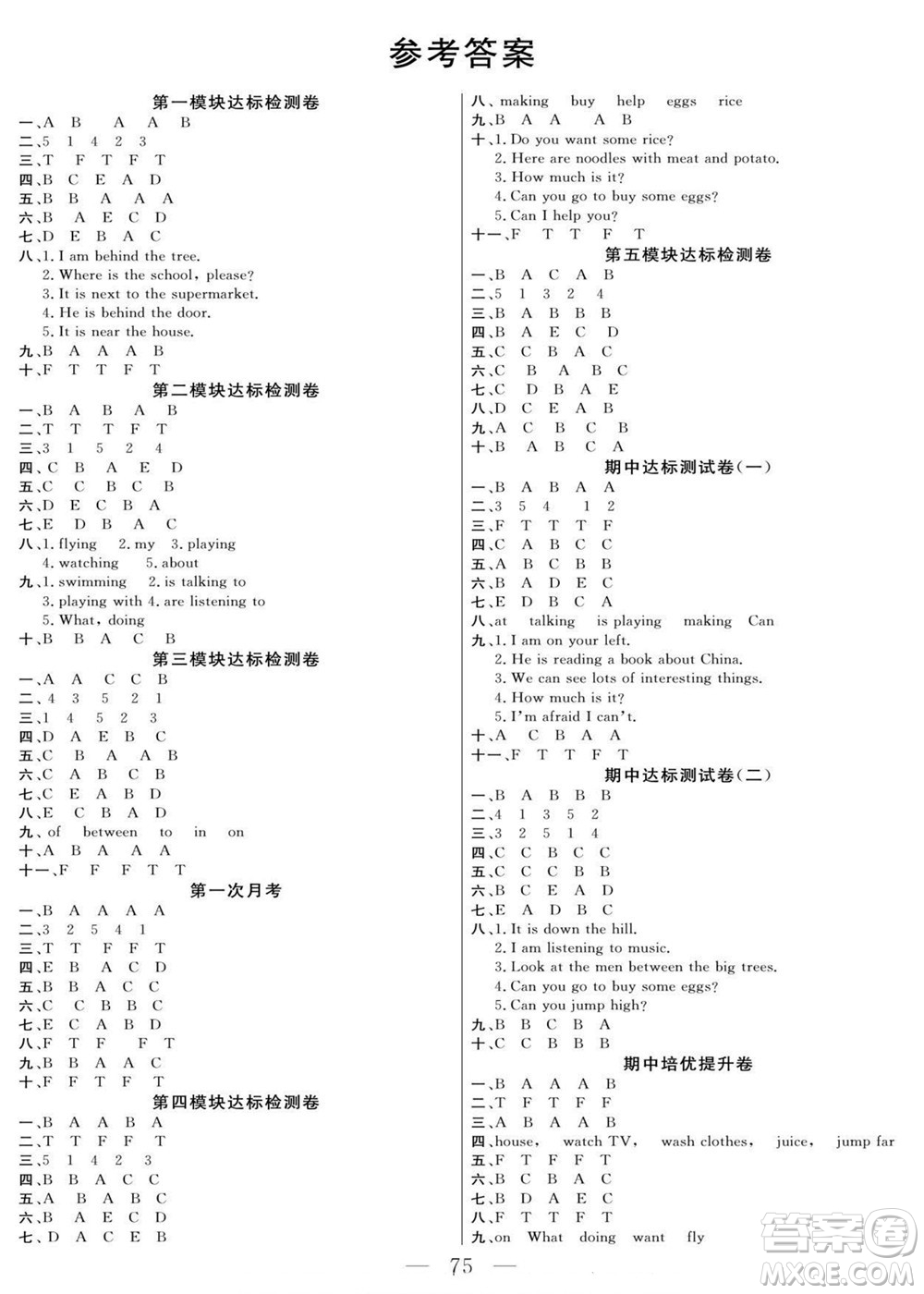 陽光出版社2022名師面對面大試卷英語四年級上冊外研版答案