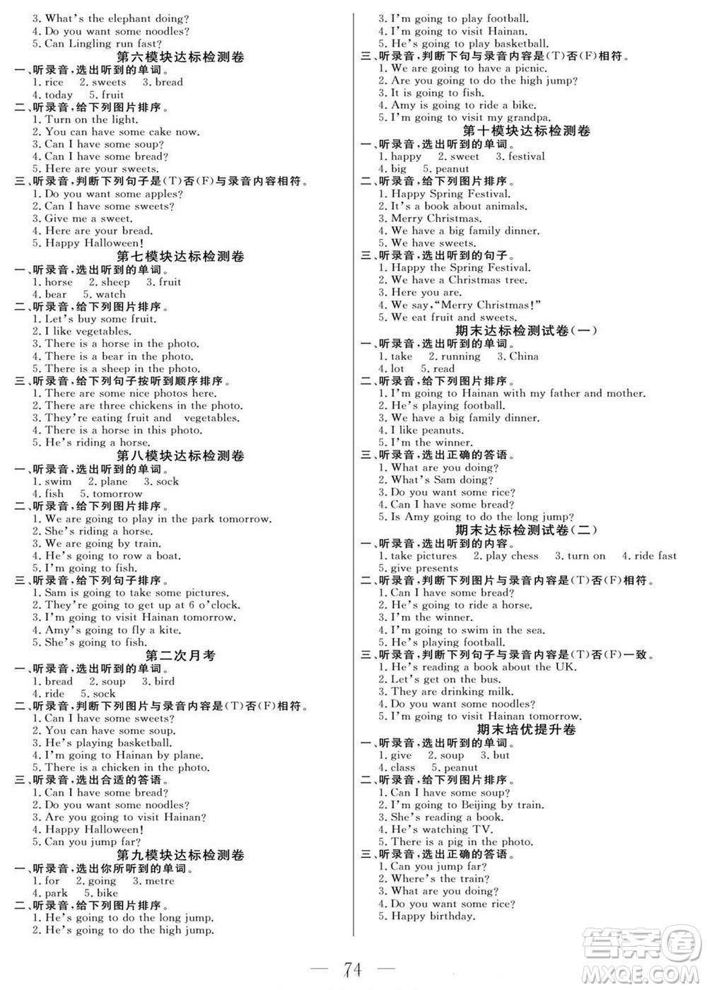 陽光出版社2022名師面對面大試卷英語四年級上冊外研版答案