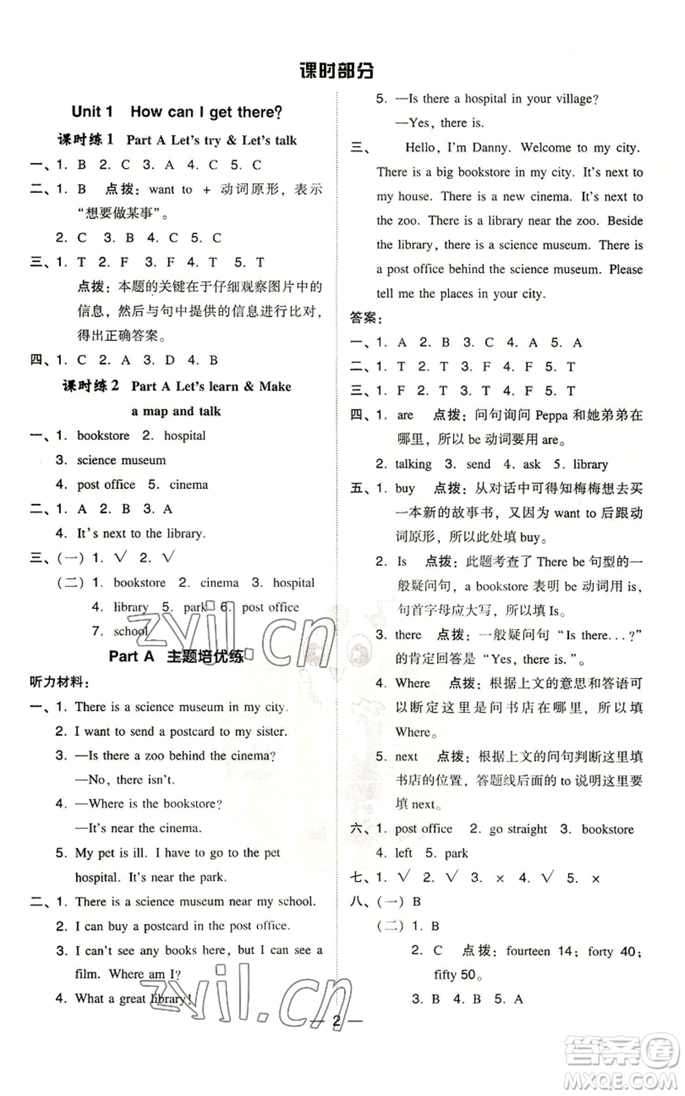 吉林教育出版社2022秋季綜合應(yīng)用創(chuàng)新題典中點(diǎn)三年級(jí)起點(diǎn)六年級(jí)上冊(cè)英語(yǔ)人教版浙江專版參考答案