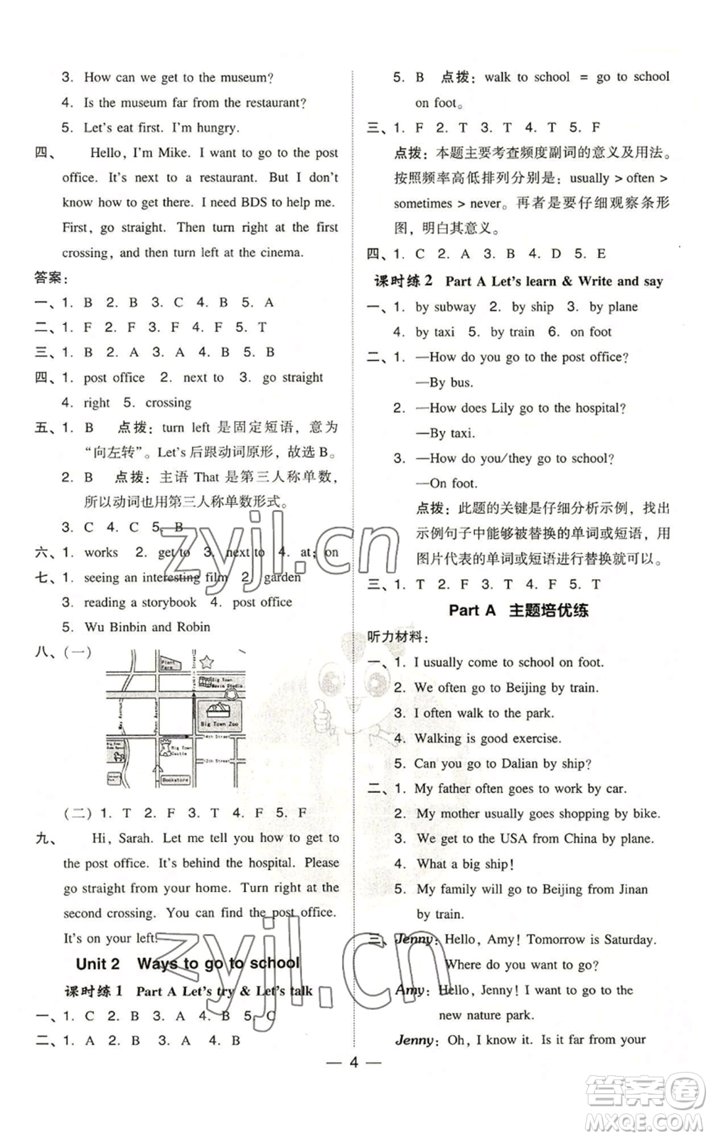 吉林教育出版社2022秋季綜合應(yīng)用創(chuàng)新題典中點(diǎn)三年級(jí)起點(diǎn)六年級(jí)上冊(cè)英語(yǔ)人教版浙江專版參考答案
