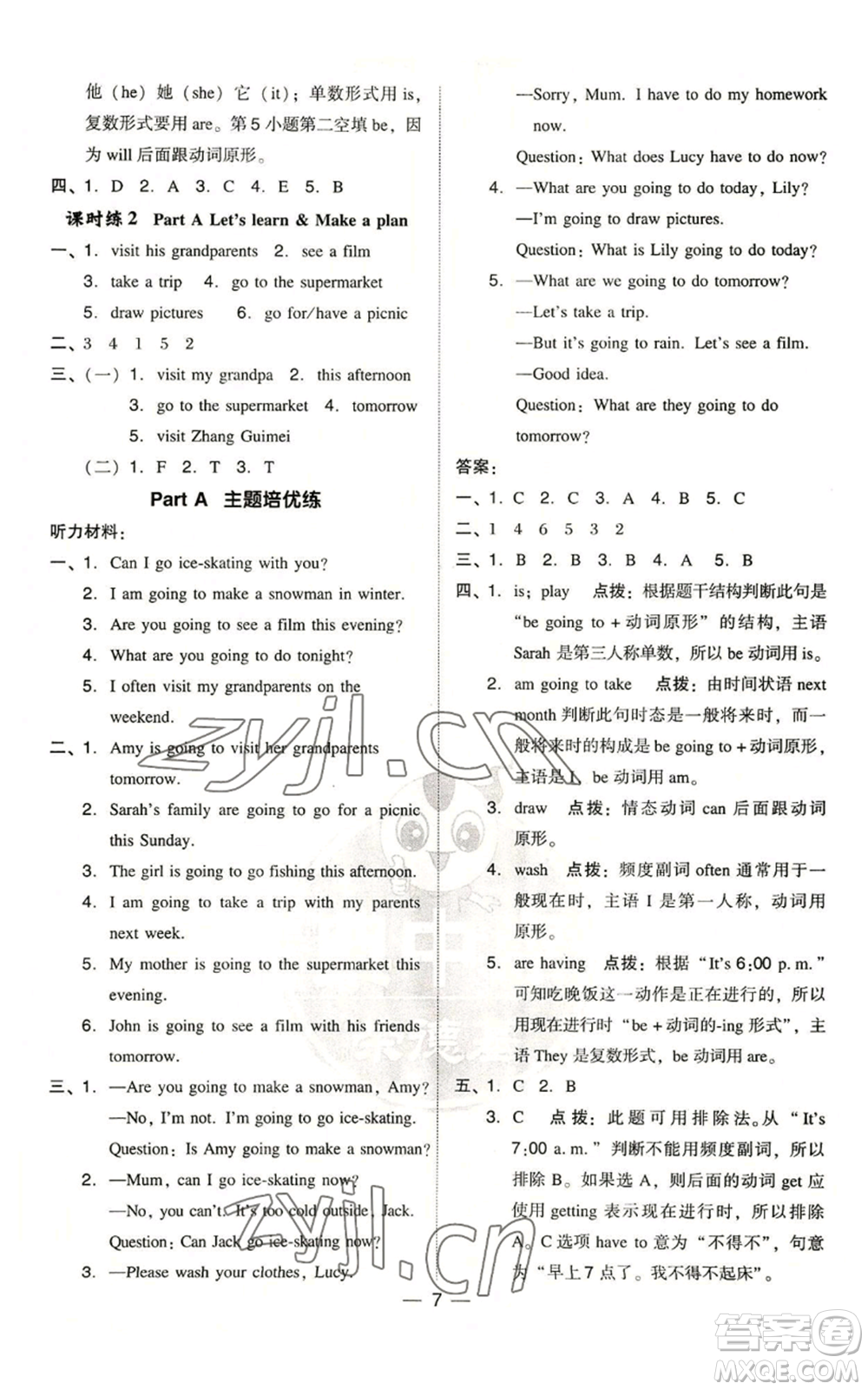 吉林教育出版社2022秋季綜合應(yīng)用創(chuàng)新題典中點(diǎn)三年級(jí)起點(diǎn)六年級(jí)上冊(cè)英語(yǔ)人教版浙江專版參考答案