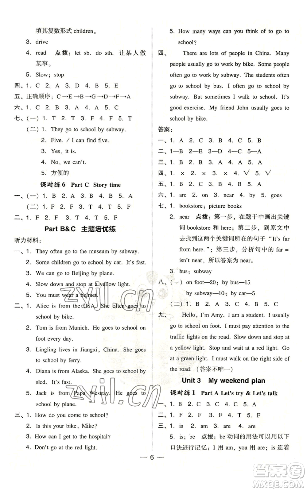 吉林教育出版社2022秋季綜合應(yīng)用創(chuàng)新題典中點(diǎn)三年級(jí)起點(diǎn)六年級(jí)上冊(cè)英語(yǔ)人教版浙江專版參考答案