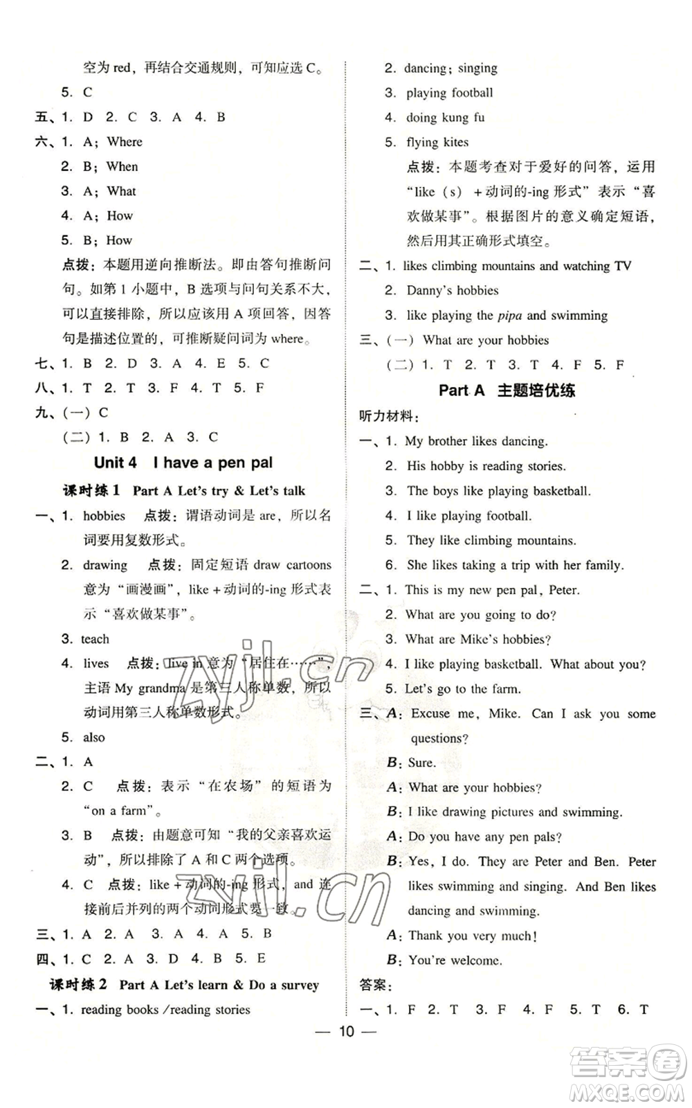 吉林教育出版社2022秋季綜合應(yīng)用創(chuàng)新題典中點(diǎn)三年級(jí)起點(diǎn)六年級(jí)上冊(cè)英語(yǔ)人教版浙江專版參考答案