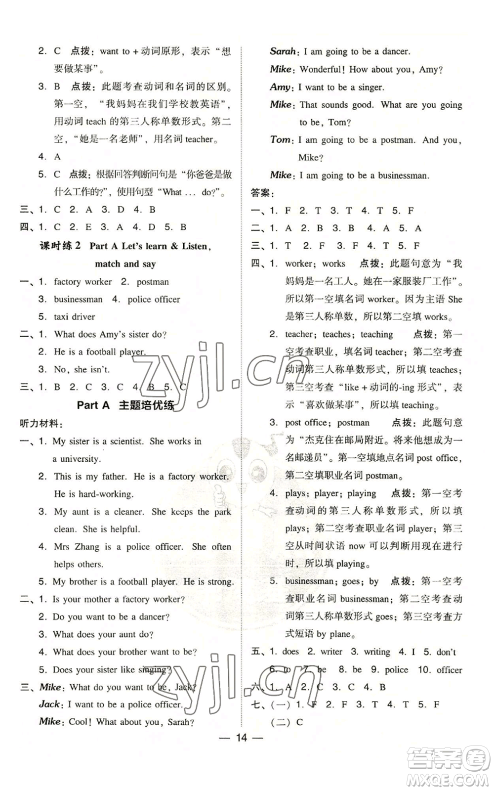 吉林教育出版社2022秋季綜合應(yīng)用創(chuàng)新題典中點(diǎn)三年級(jí)起點(diǎn)六年級(jí)上冊(cè)英語(yǔ)人教版浙江專版參考答案