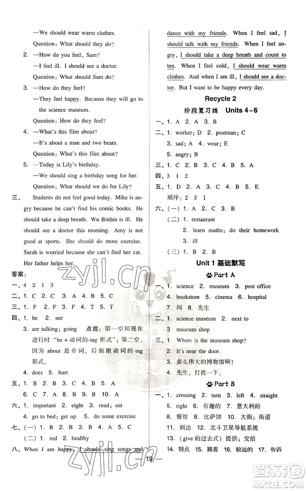 吉林教育出版社2022秋季綜合應(yīng)用創(chuàng)新題典中點(diǎn)三年級(jí)起點(diǎn)六年級(jí)上冊(cè)英語(yǔ)人教版浙江專版參考答案