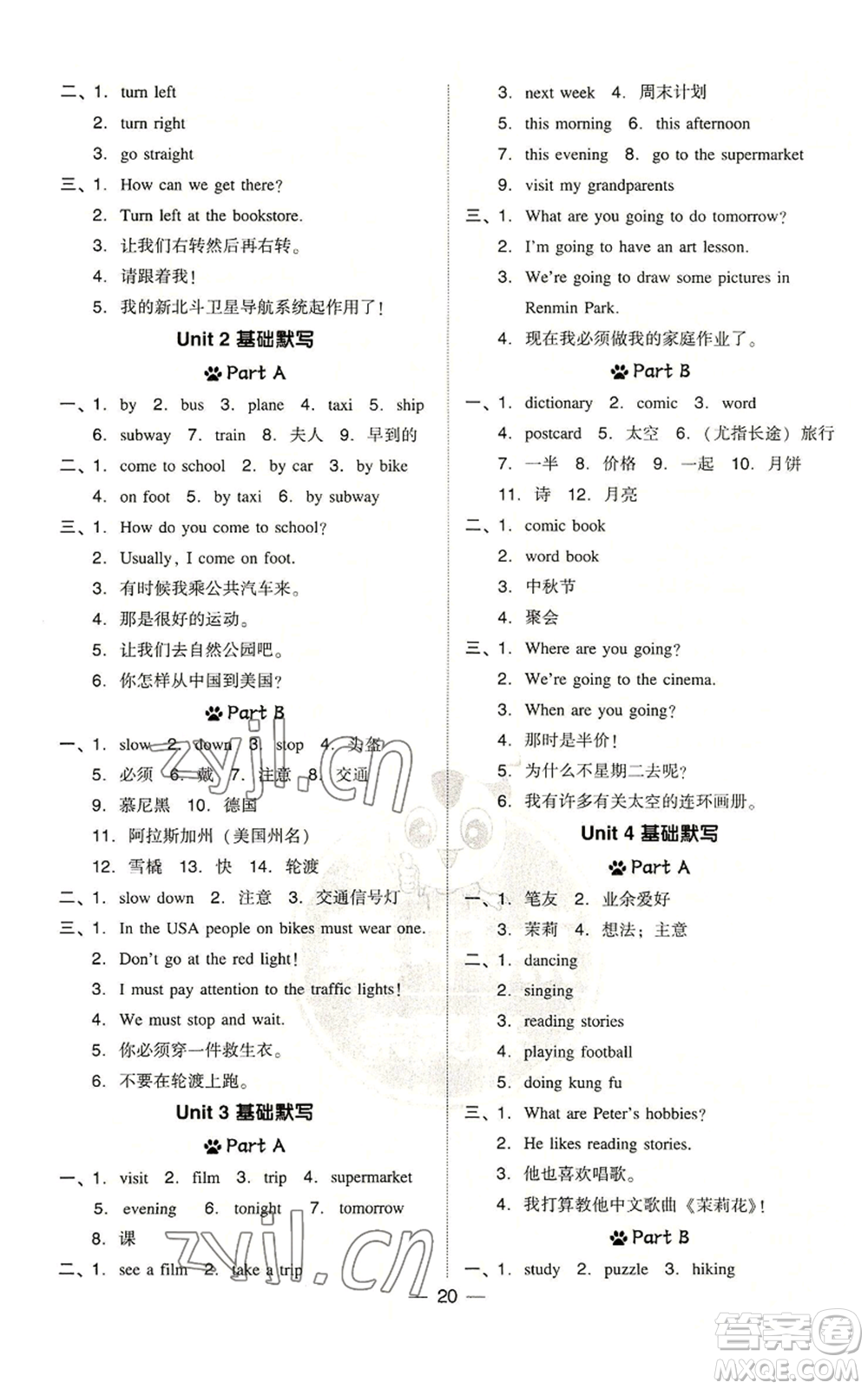 吉林教育出版社2022秋季綜合應(yīng)用創(chuàng)新題典中點(diǎn)三年級(jí)起點(diǎn)六年級(jí)上冊(cè)英語(yǔ)人教版浙江專版參考答案