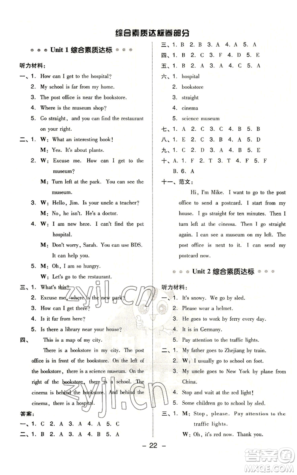 吉林教育出版社2022秋季綜合應(yīng)用創(chuàng)新題典中點(diǎn)三年級(jí)起點(diǎn)六年級(jí)上冊(cè)英語(yǔ)人教版浙江專版參考答案