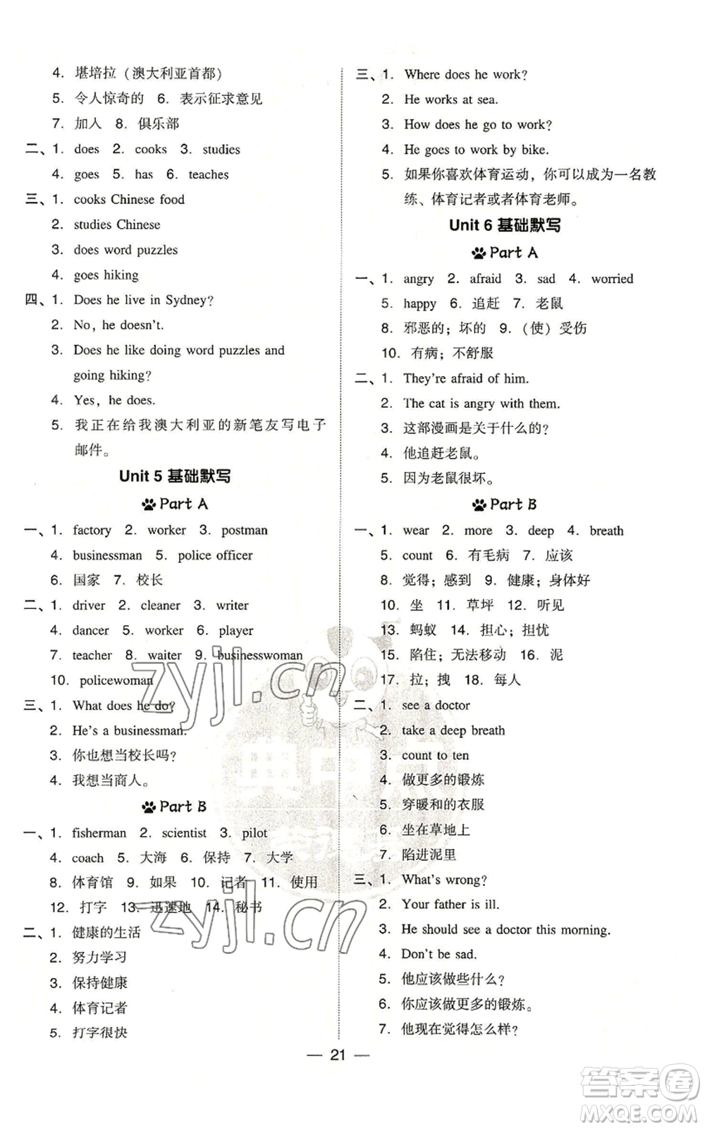 吉林教育出版社2022秋季綜合應(yīng)用創(chuàng)新題典中點(diǎn)三年級(jí)起點(diǎn)六年級(jí)上冊(cè)英語(yǔ)人教版浙江專版參考答案