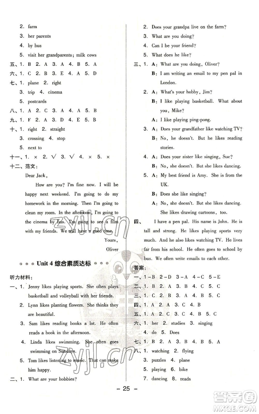 吉林教育出版社2022秋季綜合應(yīng)用創(chuàng)新題典中點(diǎn)三年級(jí)起點(diǎn)六年級(jí)上冊(cè)英語(yǔ)人教版浙江專版參考答案
