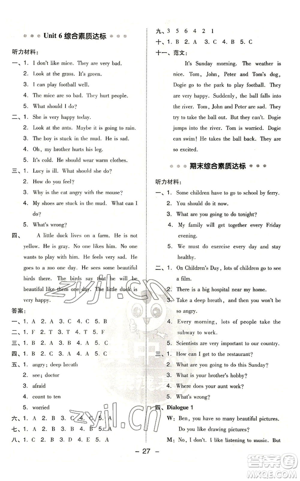 吉林教育出版社2022秋季綜合應(yīng)用創(chuàng)新題典中點(diǎn)三年級(jí)起點(diǎn)六年級(jí)上冊(cè)英語(yǔ)人教版浙江專版參考答案