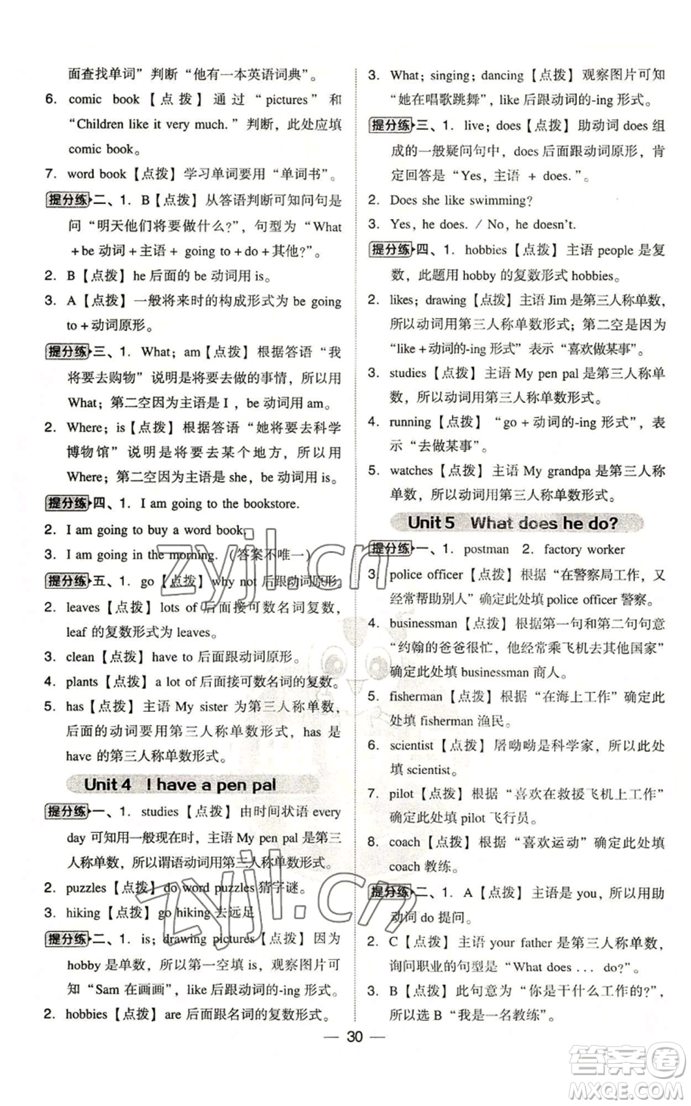 吉林教育出版社2022秋季綜合應(yīng)用創(chuàng)新題典中點(diǎn)三年級(jí)起點(diǎn)六年級(jí)上冊(cè)英語(yǔ)人教版浙江專版參考答案
