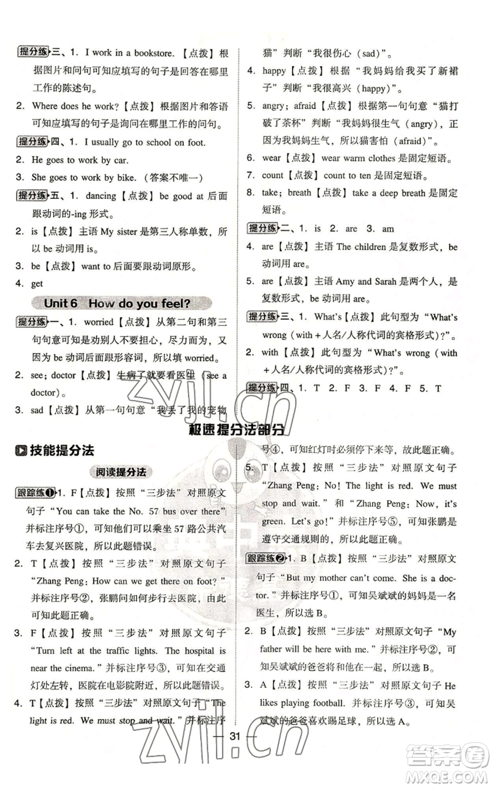 吉林教育出版社2022秋季綜合應(yīng)用創(chuàng)新題典中點(diǎn)三年級(jí)起點(diǎn)六年級(jí)上冊(cè)英語(yǔ)人教版浙江專版參考答案