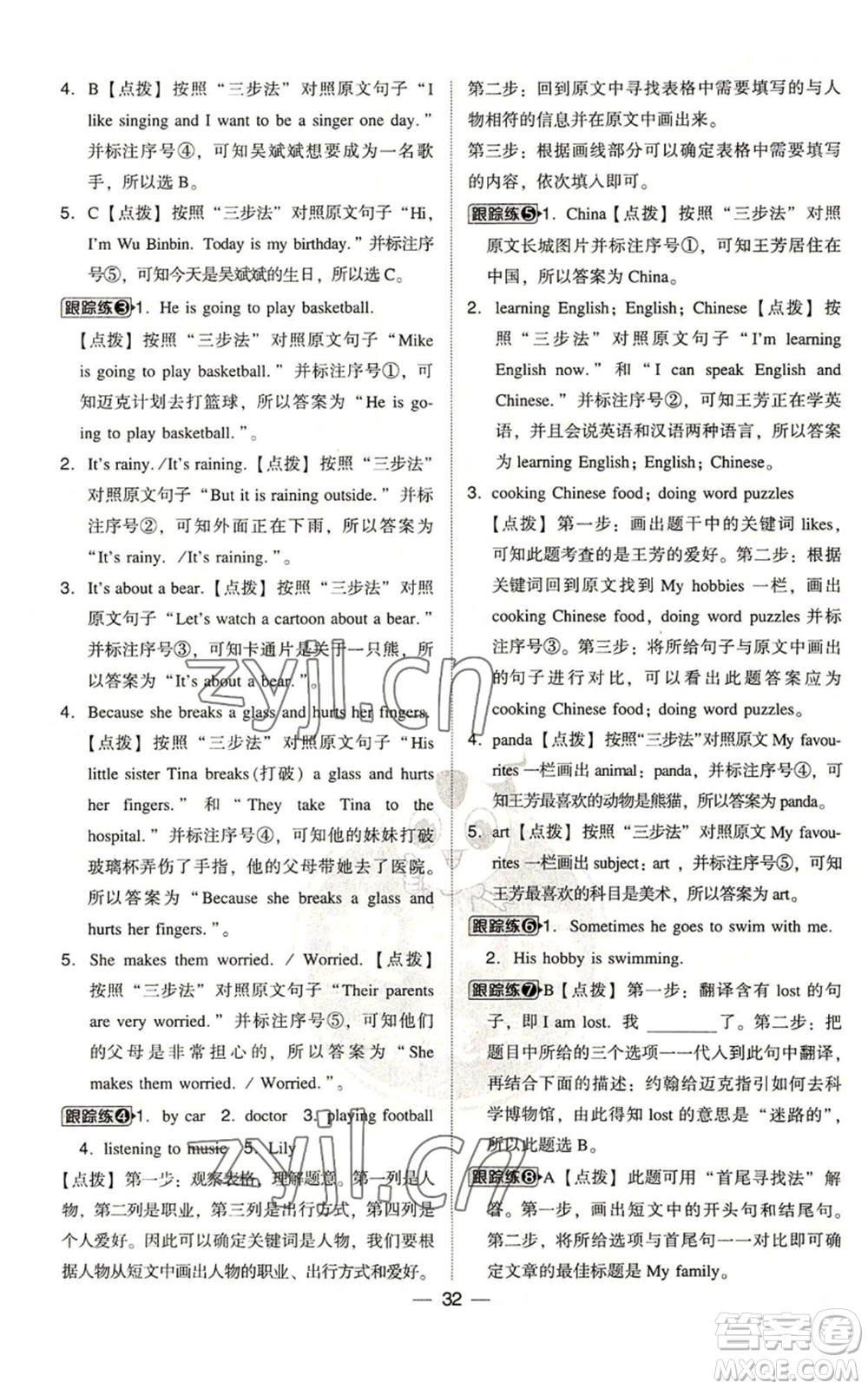 吉林教育出版社2022秋季綜合應(yīng)用創(chuàng)新題典中點(diǎn)三年級(jí)起點(diǎn)六年級(jí)上冊(cè)英語(yǔ)人教版浙江專版參考答案