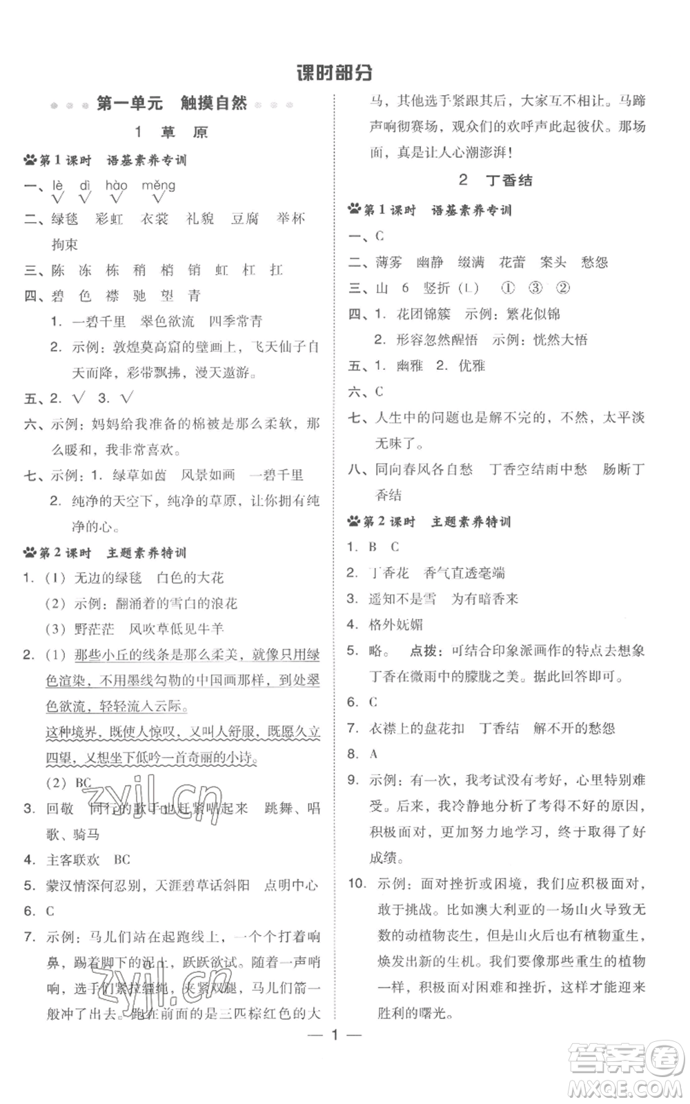 吉林教育出版社2022秋季綜合應(yīng)用創(chuàng)新題典中點六年級上冊語文人教版浙江專版參考答案
