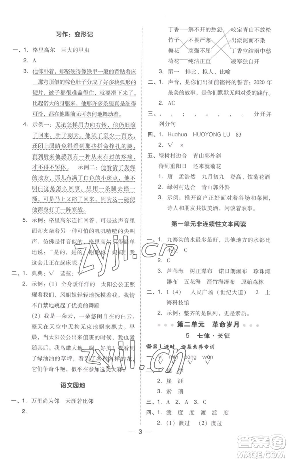 吉林教育出版社2022秋季綜合應(yīng)用創(chuàng)新題典中點六年級上冊語文人教版浙江專版參考答案