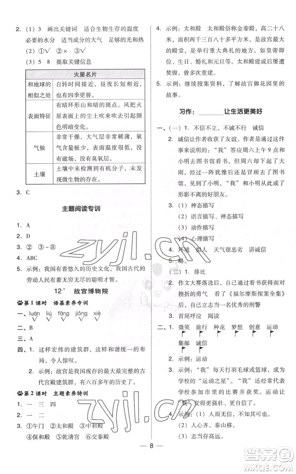 吉林教育出版社2022秋季綜合應(yīng)用創(chuàng)新題典中點六年級上冊語文人教版浙江專版參考答案