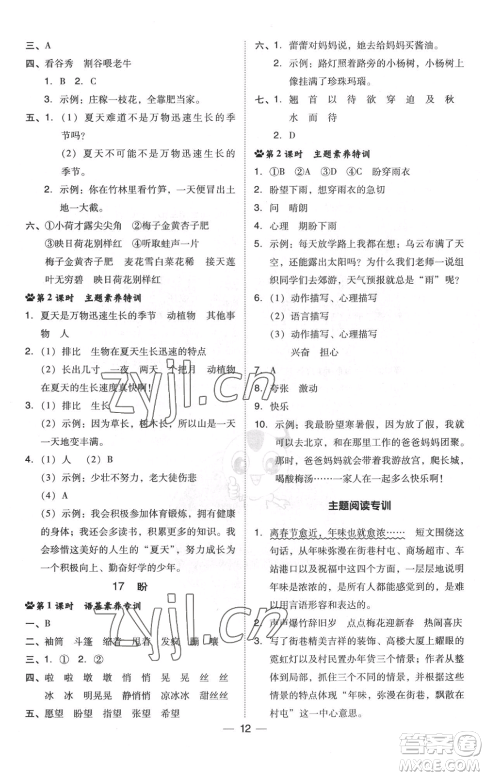 吉林教育出版社2022秋季綜合應(yīng)用創(chuàng)新題典中點六年級上冊語文人教版浙江專版參考答案
