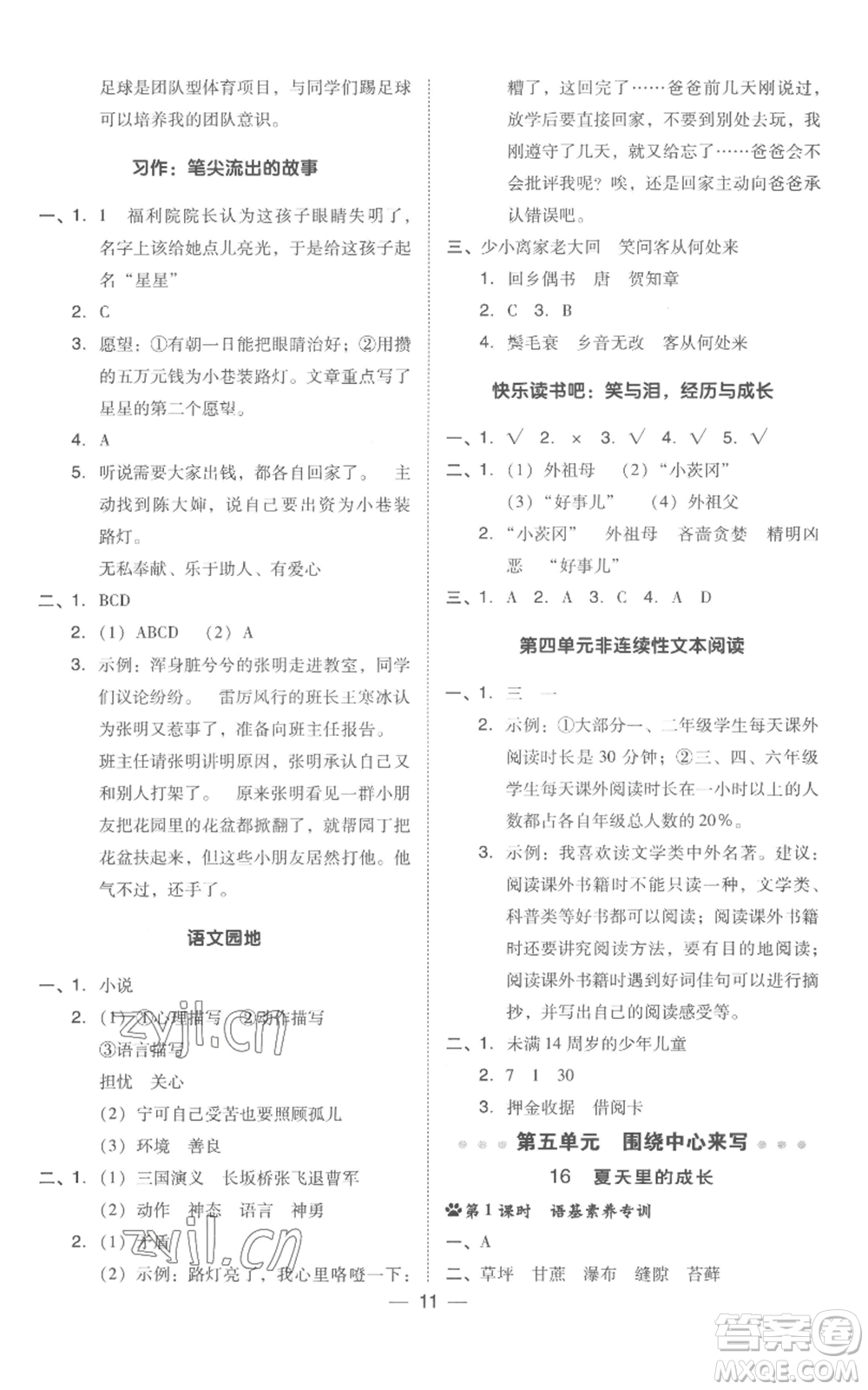 吉林教育出版社2022秋季綜合應(yīng)用創(chuàng)新題典中點六年級上冊語文人教版浙江專版參考答案