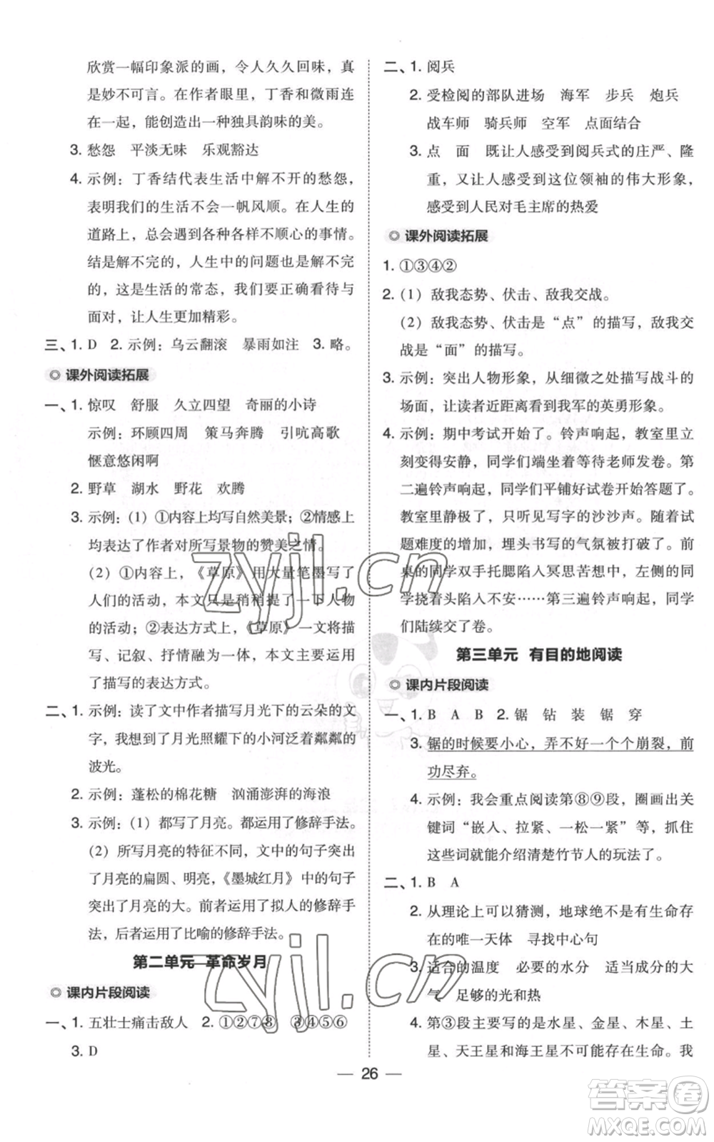 吉林教育出版社2022秋季綜合應(yīng)用創(chuàng)新題典中點六年級上冊語文人教版浙江專版參考答案