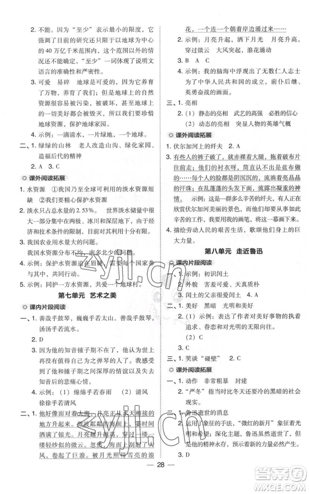 吉林教育出版社2022秋季綜合應(yīng)用創(chuàng)新題典中點六年級上冊語文人教版浙江專版參考答案