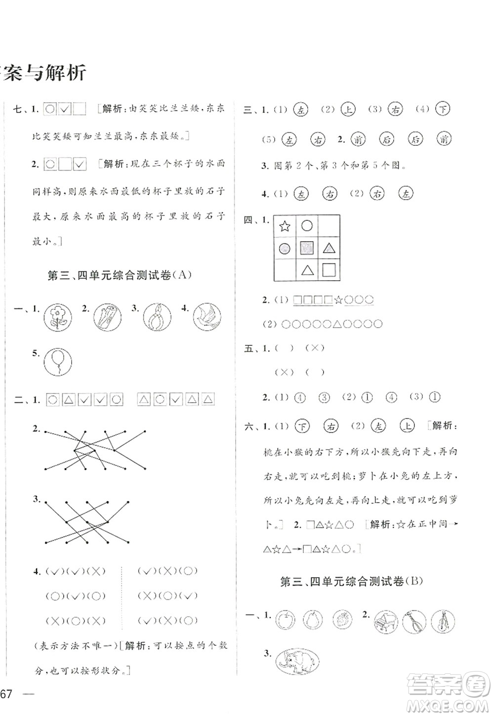 北京教育出版社2022亮點給力大試卷一年級數(shù)學(xué)上冊江蘇版答案
