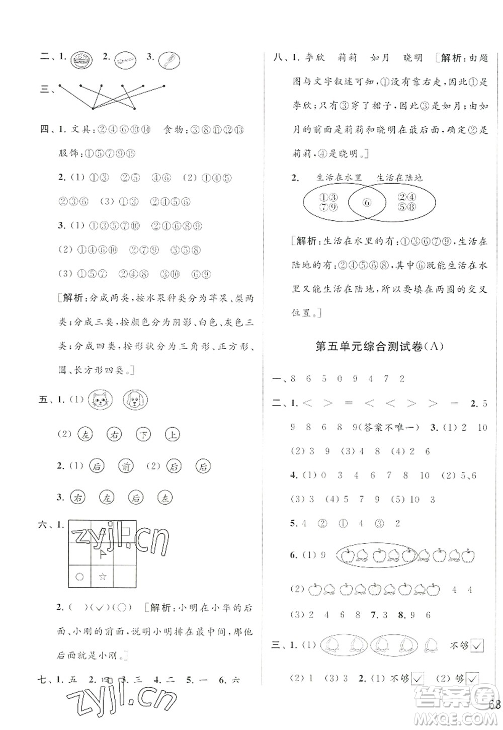 北京教育出版社2022亮點給力大試卷一年級數(shù)學(xué)上冊江蘇版答案