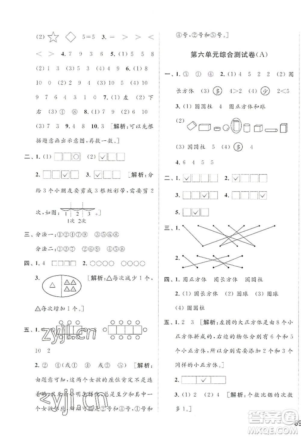 北京教育出版社2022亮點給力大試卷一年級數(shù)學(xué)上冊江蘇版答案